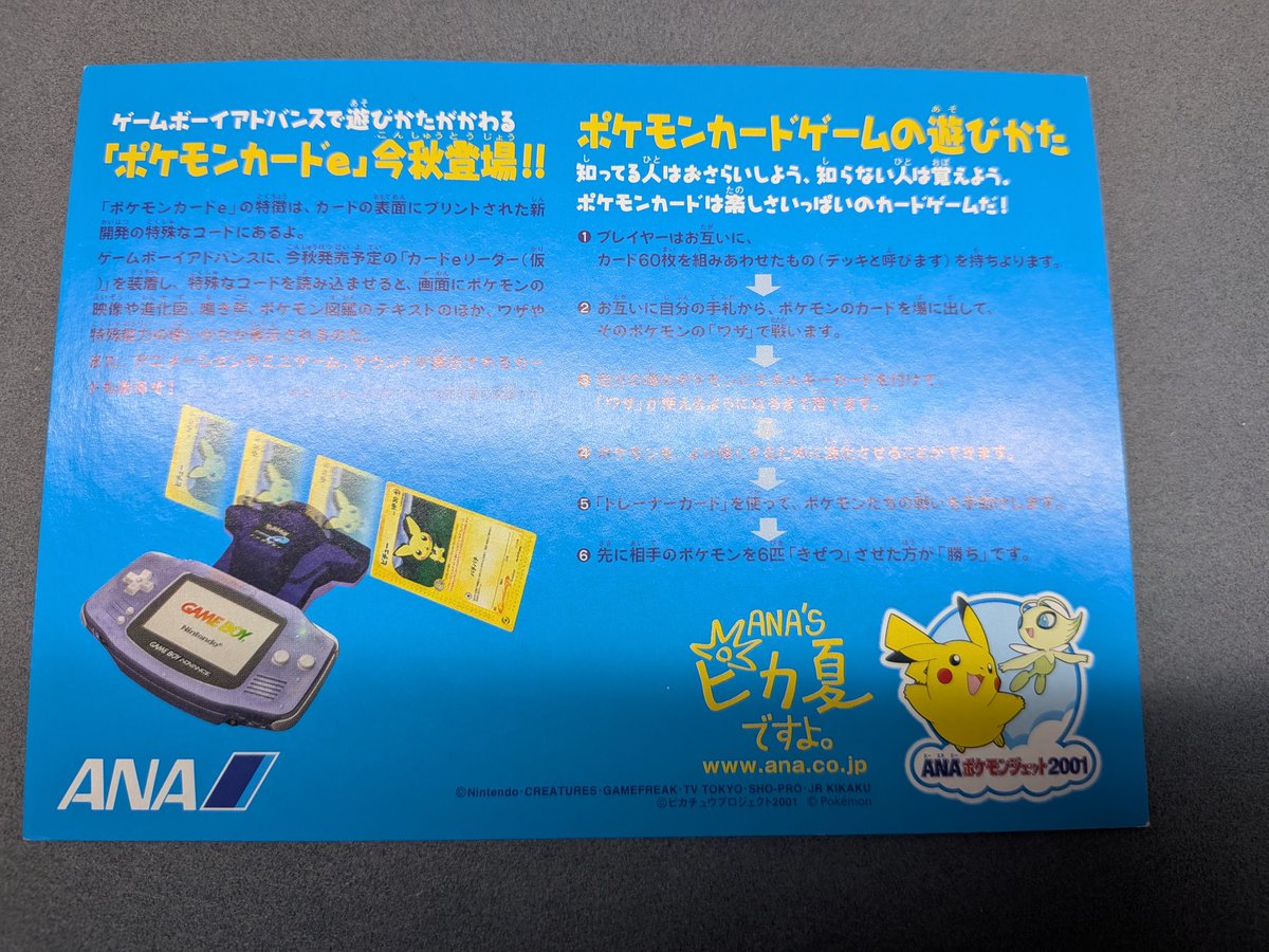 買取品紹介 ポケモンカードゲーム ポケモンカードe ANAスペシャル01
