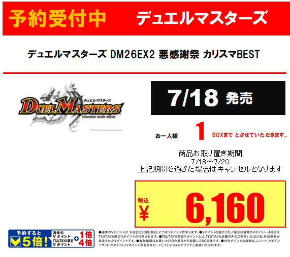 ゅ様　お取り置き【12/7まで】 7/18発売商品 デュエルマスターズ 「DM26EX2 悪感謝祭 カリスマBEST
