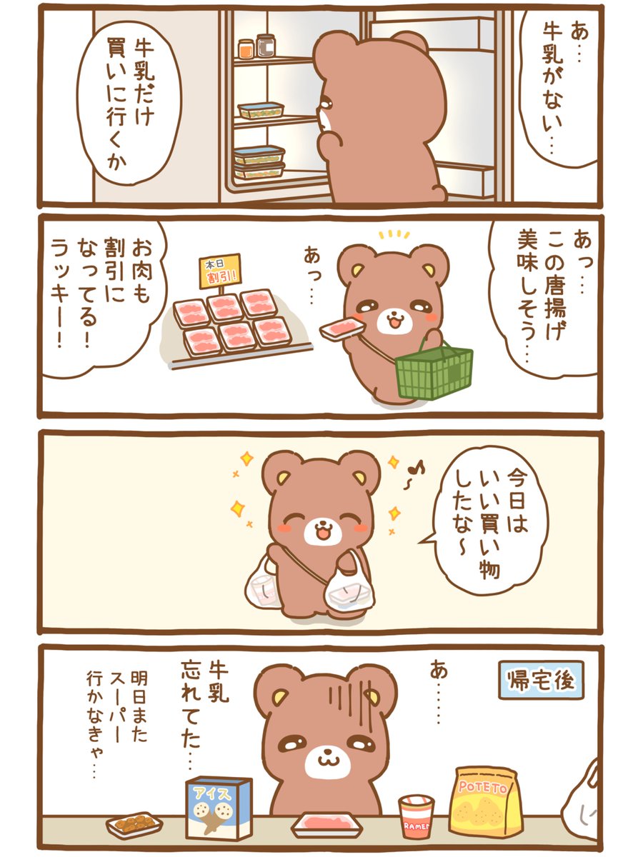 kumamitokoguma's tweet photo. 買うものは決まってたはずなのに。 https://t.co/rFkfknm58N