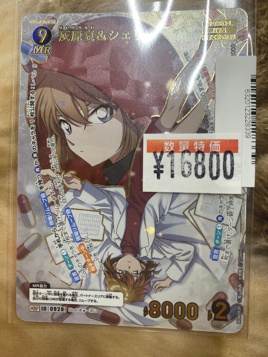 🌟【特価情報】🌟 ＃コナンカード 特価情報です❗️ 🔵『灰原哀
