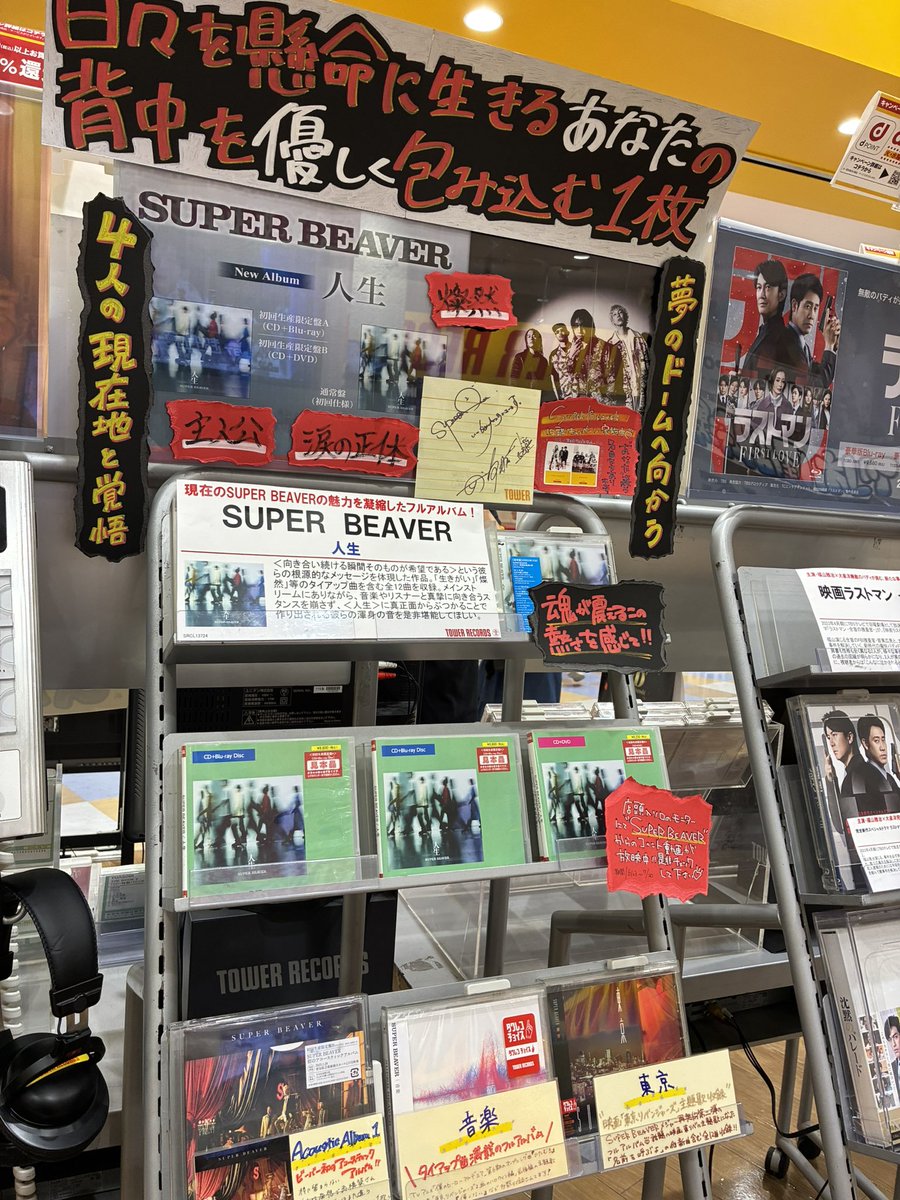 SUPERBEAVER】 📢ニューアルバム『#人生』大好評発売中🦫 既発シングル