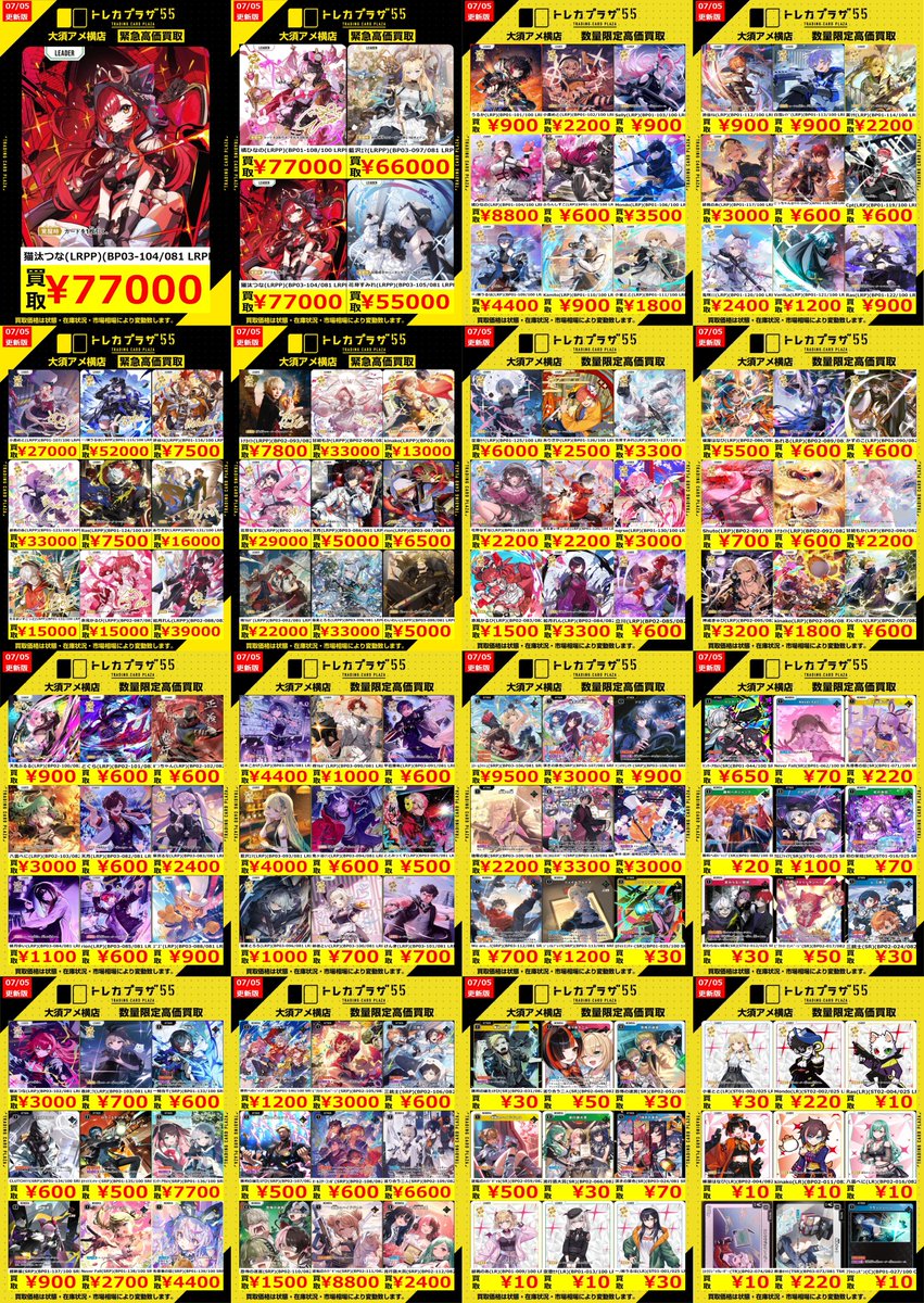 クロスタ】【#クロススターズ】【#XrossStars】 クロスタ買取表更新