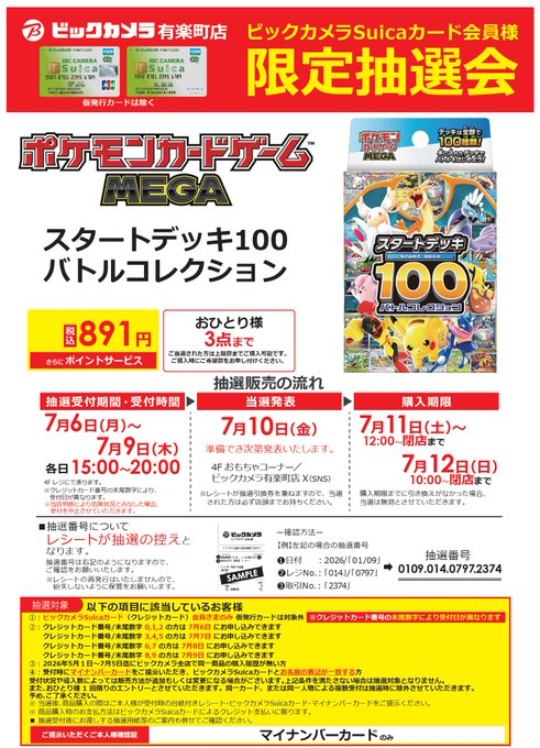 ビックカメラ ポケカBOX抽選受付✨ 🏢有楽町 ✓スタートデッキ100