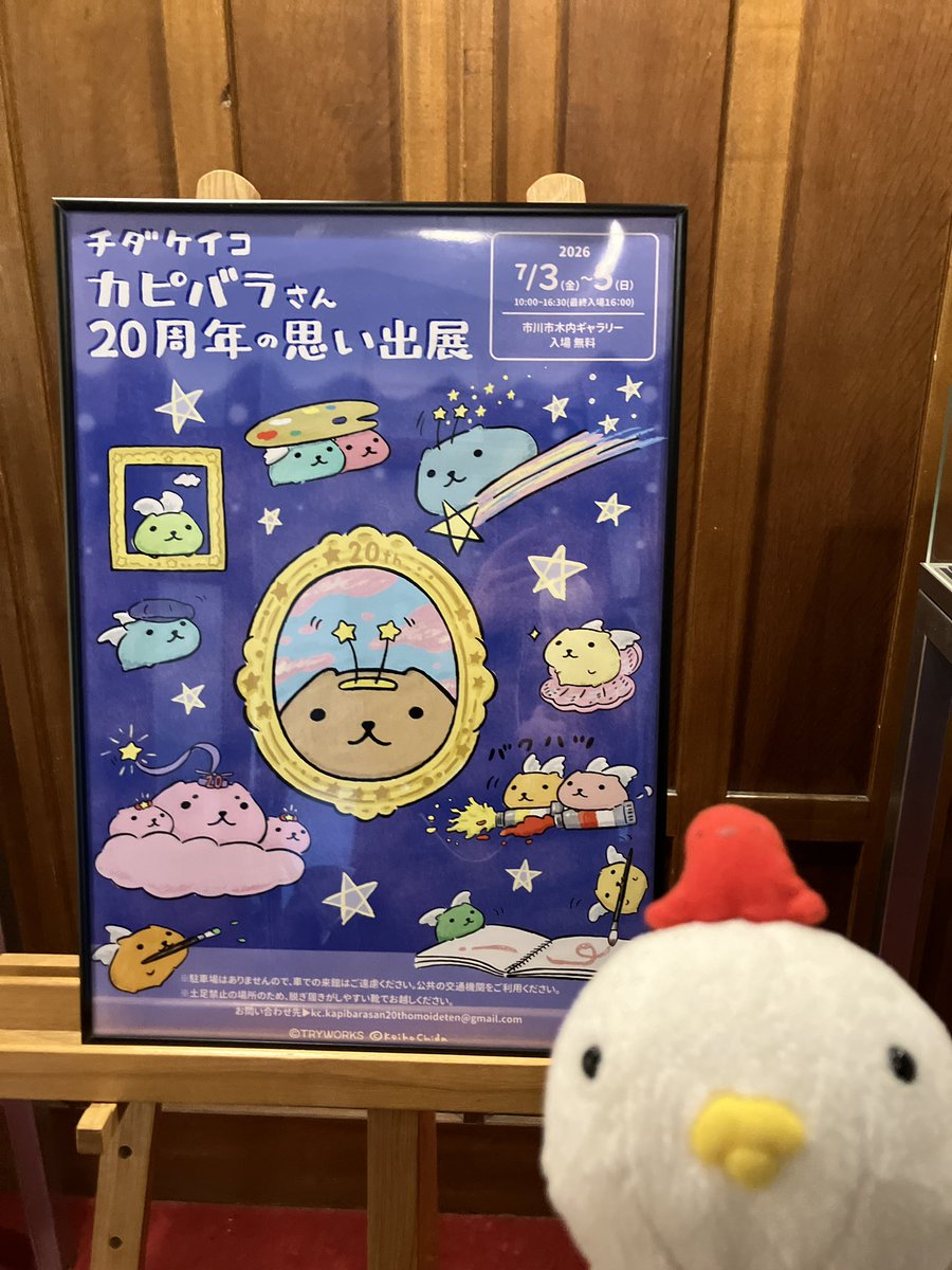 pbtm9121's tweet photo. チダ先生のカピバラさん20周年の思い出展に間に合うように名古屋から帰ってきてよかった🥰
タコさんウインナーのせなまけものくんとともに。メッセージノートになまけものくん2匹描いてきた😂 https://t.co/yo9JyYXz9d