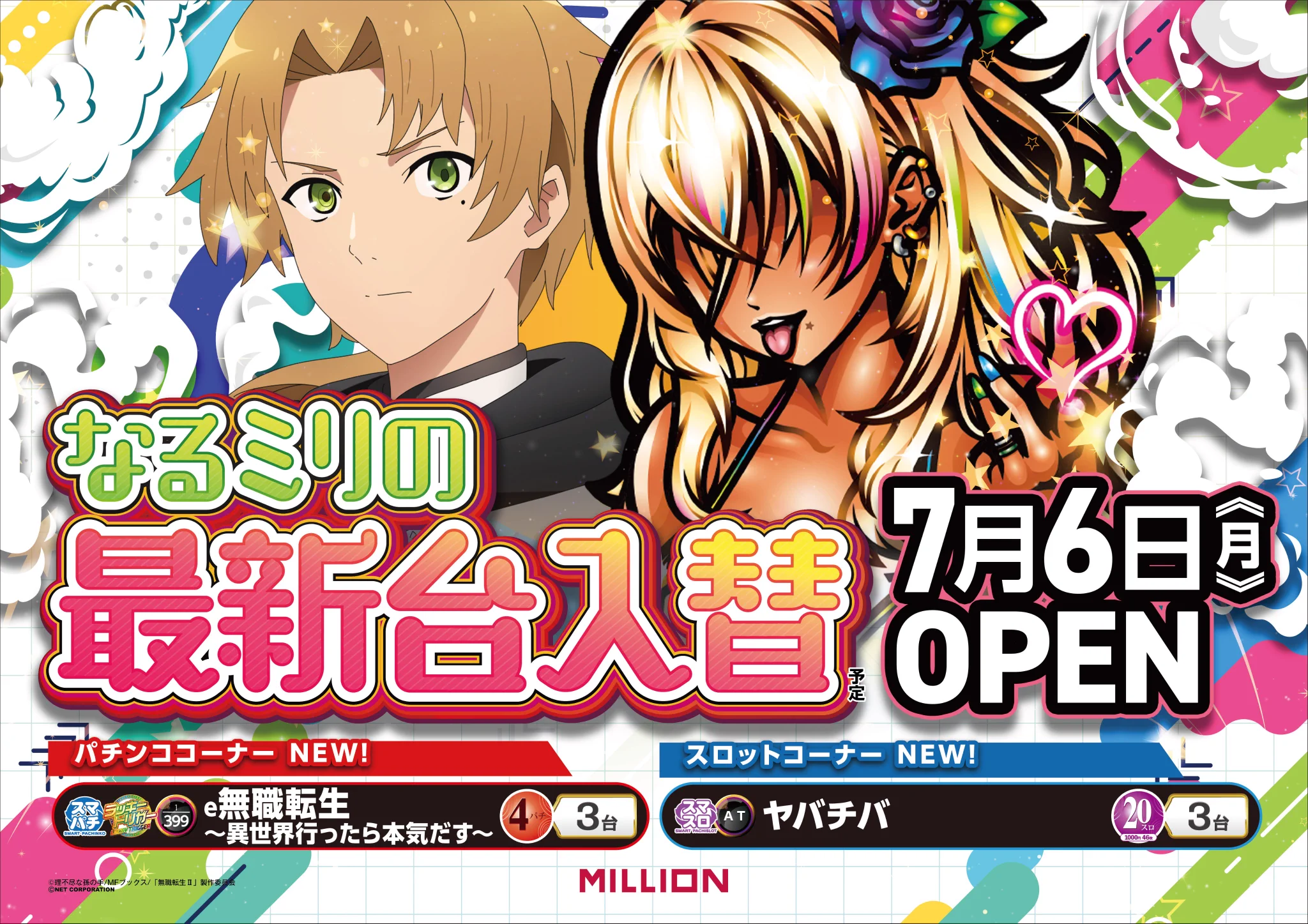 ミリオン鳴門店 on X: 