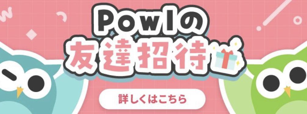 powl_POWL32's tweet photo. 7月からpowlでご褒美を貯めませんか？🌸

スタバ代やコンビニギフト券など 少額からすぐに交換できるのが魅力✨

実績1,300名 のコード👇を入力して、お得なスタートダッシュを！🎁
🔑招待コード：PFFJ4E2X63O

#ポイ活 #夏 #ポール紹介 https://t.co/1yg0KVllEL