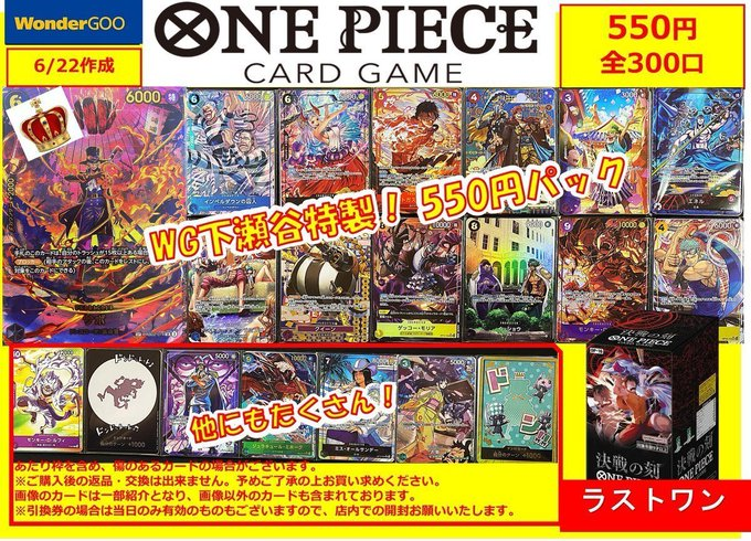 ワンピオリパ】7/5 オリパ絶賛販売中‼ ☆550×300口 残り・・275口