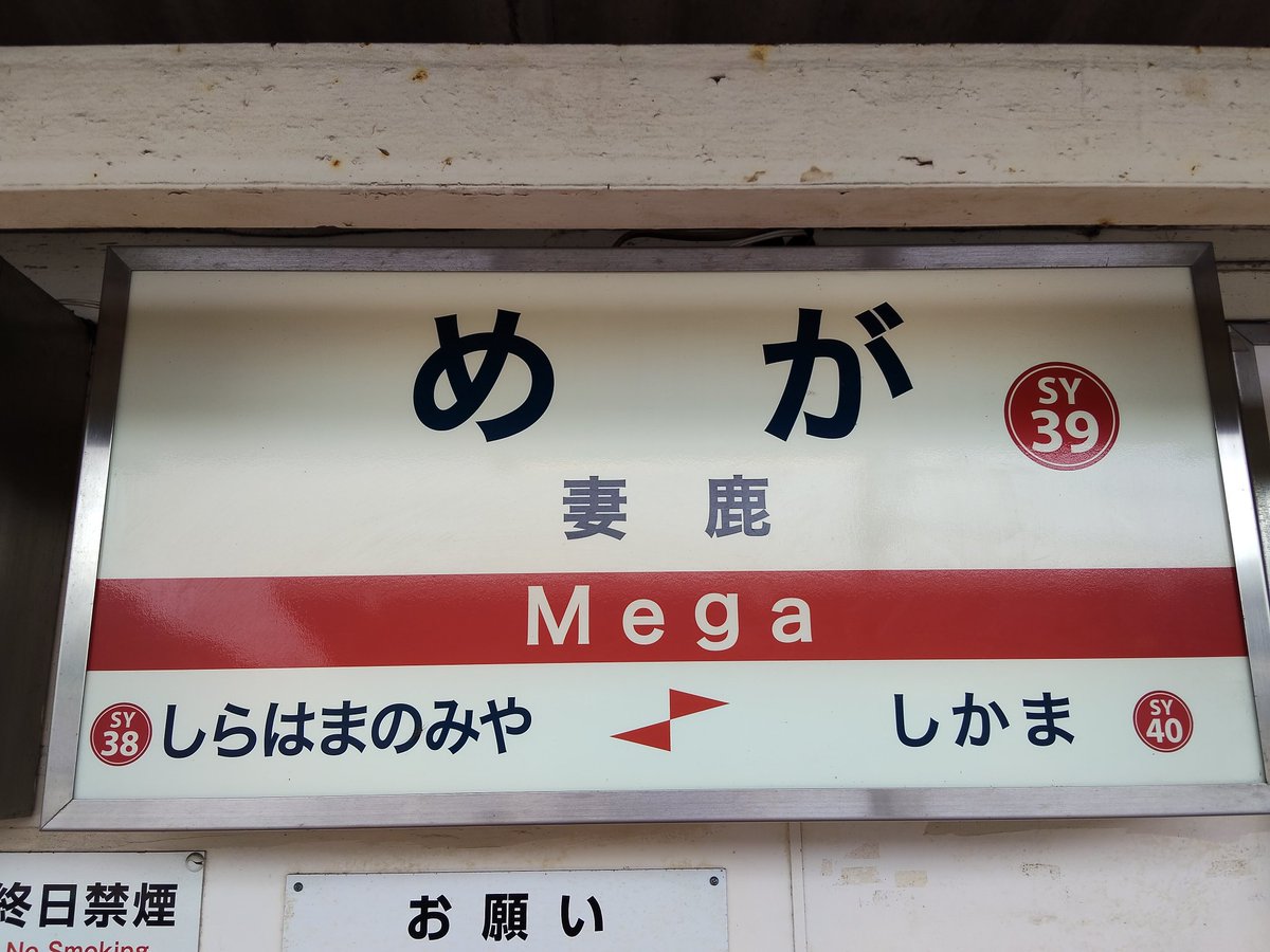 teruderi's tweet photo. 本日、⑭駅目。
トランプ一派じゃないですよ😁
これにて、姫路市の全駅名標の撮影を完了しました🫡
中播磨、制覇です＼(^o^)／
残すは、東播磨。さすが、播磨は手強���😅 https://t.co/yFt8lo69XI
