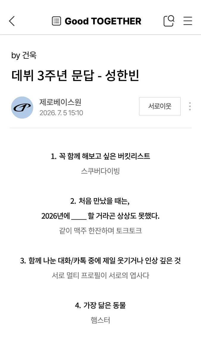 mypluffycloud's tweet photo. 260705 제로베이스원 공식 인스타그램 스토리 #성한빈 

데뷔 3주년 문답 - 성한빈 by 건욱 https://t.co/cmRuyEG2R0