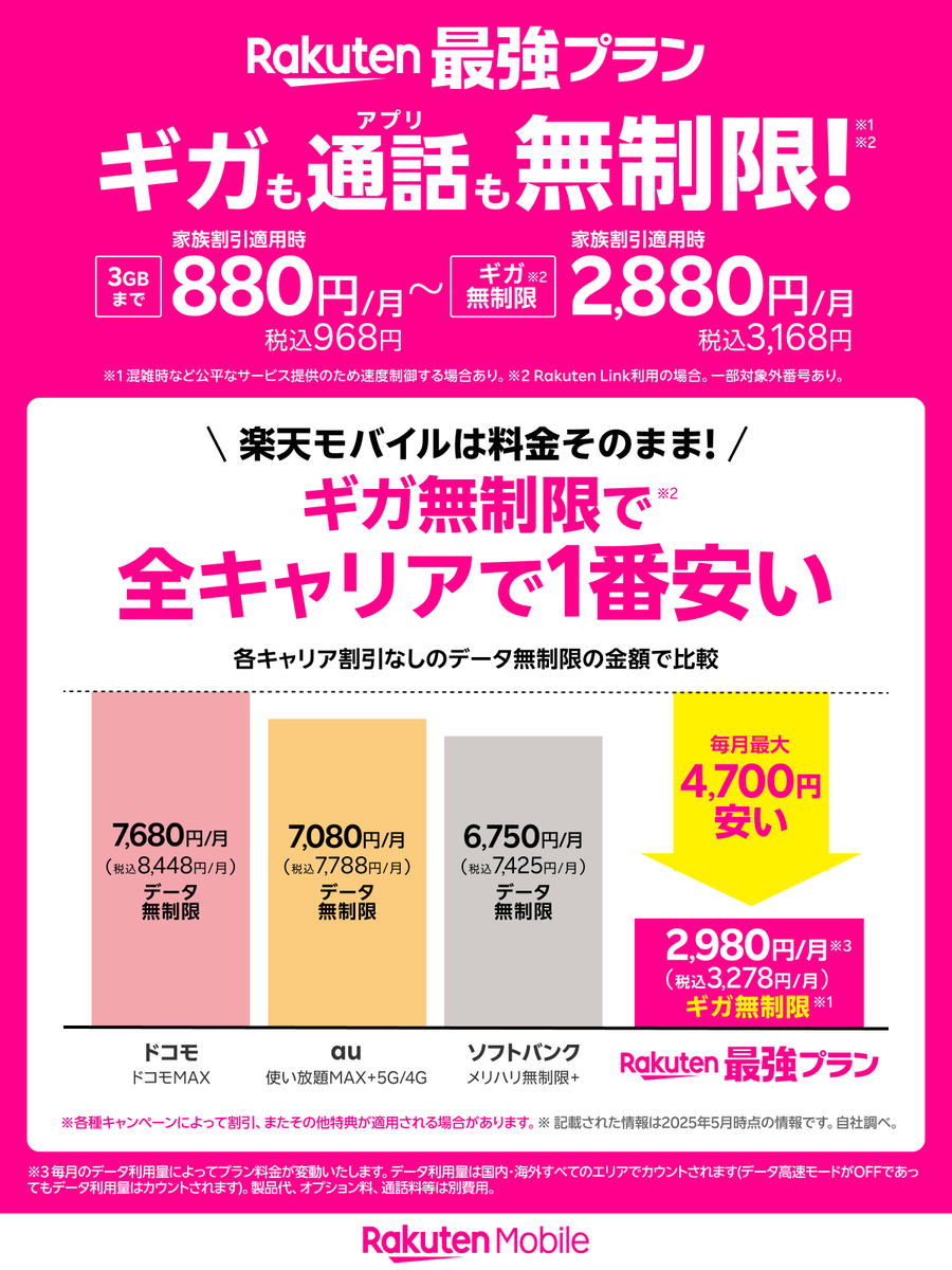 kaede_rrr's tweet photo. 通信費で選ぶなら楽天モバイル最強プランがオススメです✨️
✅️3GB以下月額980円
✅️データ無制限 月額2,980円

お申込は社員紹介経由がお得🍀
👉️https://t.co/qqP3PANjiK
☑️乗り換え14,000pt🎁
☑️乗り換え以外 11,000pt🎁
☑️再契約/2回線目、店頭申込でも適用
※ログイン後に詳細ご確認下さい https://t.co/1L0oRw98ne