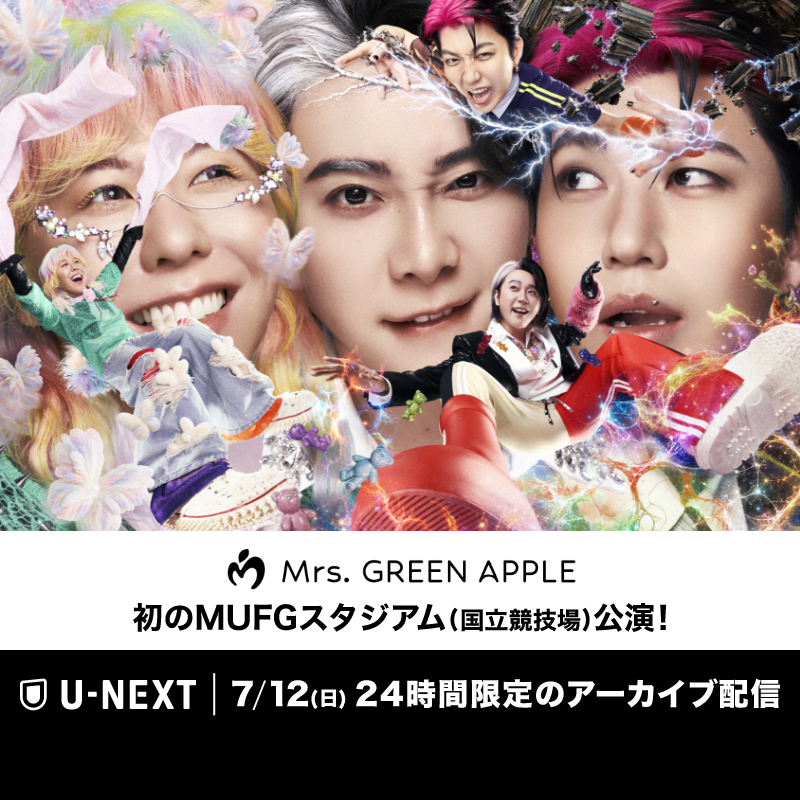 watch_UNEXT's tweet photo. Mrs. GREEN APPLE『ゼンジン未到とイ/ミュータブル〜間奏編〜』
U-NEXTで7/12(日) 24時間限定のアーカイブ配信🍏🎶

"バンド史上初の快挙"となるMUFGスタジアム(国立競技場)4DAYSのファイナル公演をお見逃しなく🙌
U-NEXTなら初回登録で600円分お得に楽しめる！