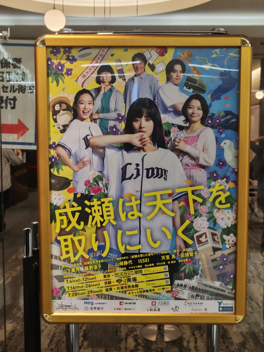 milco775's tweet photo. 昼公演終了
夜公演まで一休み中
昼は3列目ど真ん中でしっかり見れた😀
 #山下美月
 #成瀬は天下を取りに行く https://t.co/g003zSM9a4