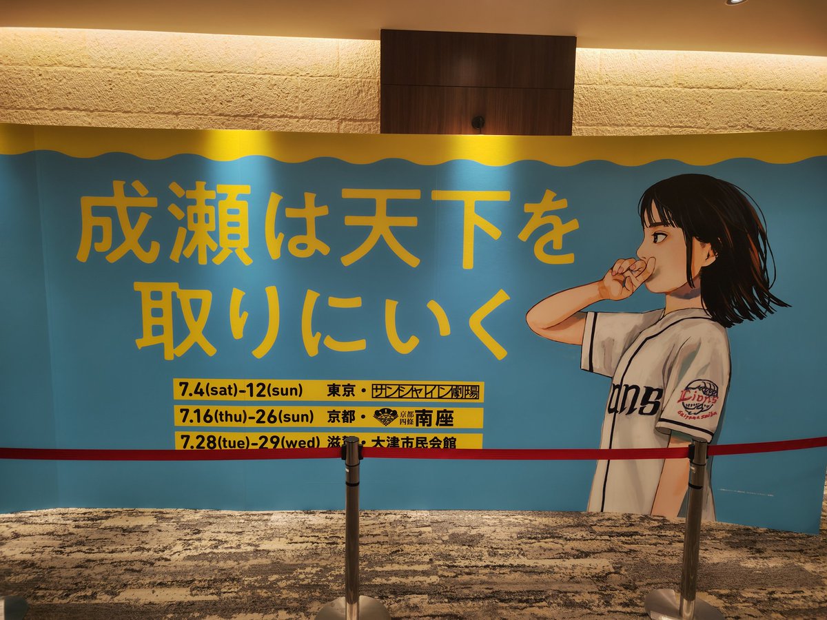 milco775's tweet photo. 昼公演終了
夜公演まで一休み中
昼は3列目ど真ん中でしっかり見れた😀
 #山下美月
 #成瀬は天下を取りに行く https://t.co/g003zSM9a4