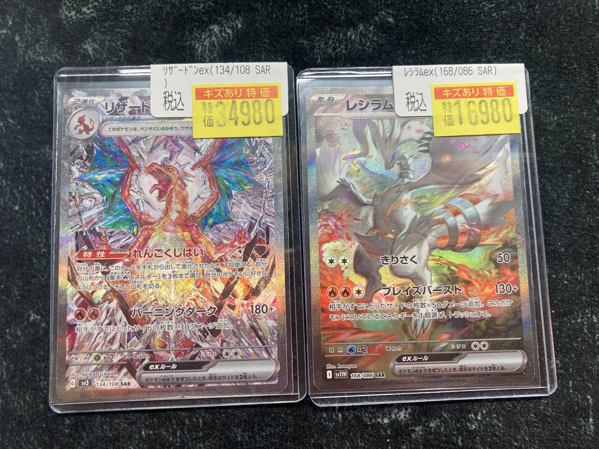 レシラムex SAR かがやくリザードンまとめ売り ポケモンカード リザードンex SAR 🔥￥3️⃣4️⃣,9️⃣8️⃣0️⃣