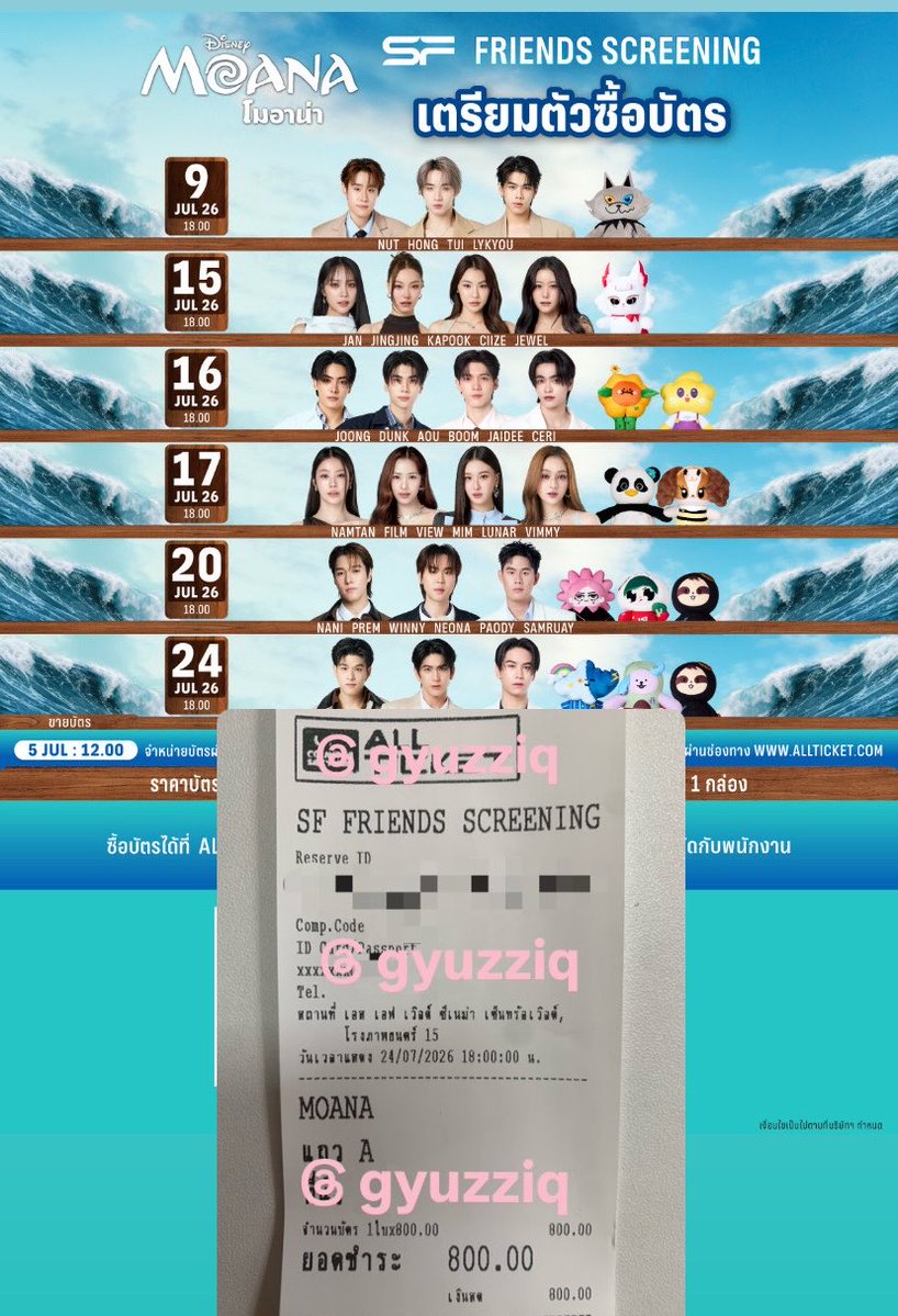 gyuzziq's tweet photo. รีวิวกดบัตรงาน #SFFriendsScreening

รอบ 24/07/69 1 ใบ

ขอบคุณลูกค้าที่ไว้ใจทางร้านด้วยนะคะ

ขออภัยสำหรับคนที่กดไม่ได้ด้วยนะคะ🙏🏻🙇🏻‍♀️

#rwnntickett https://t.co/p47mEsp1s2