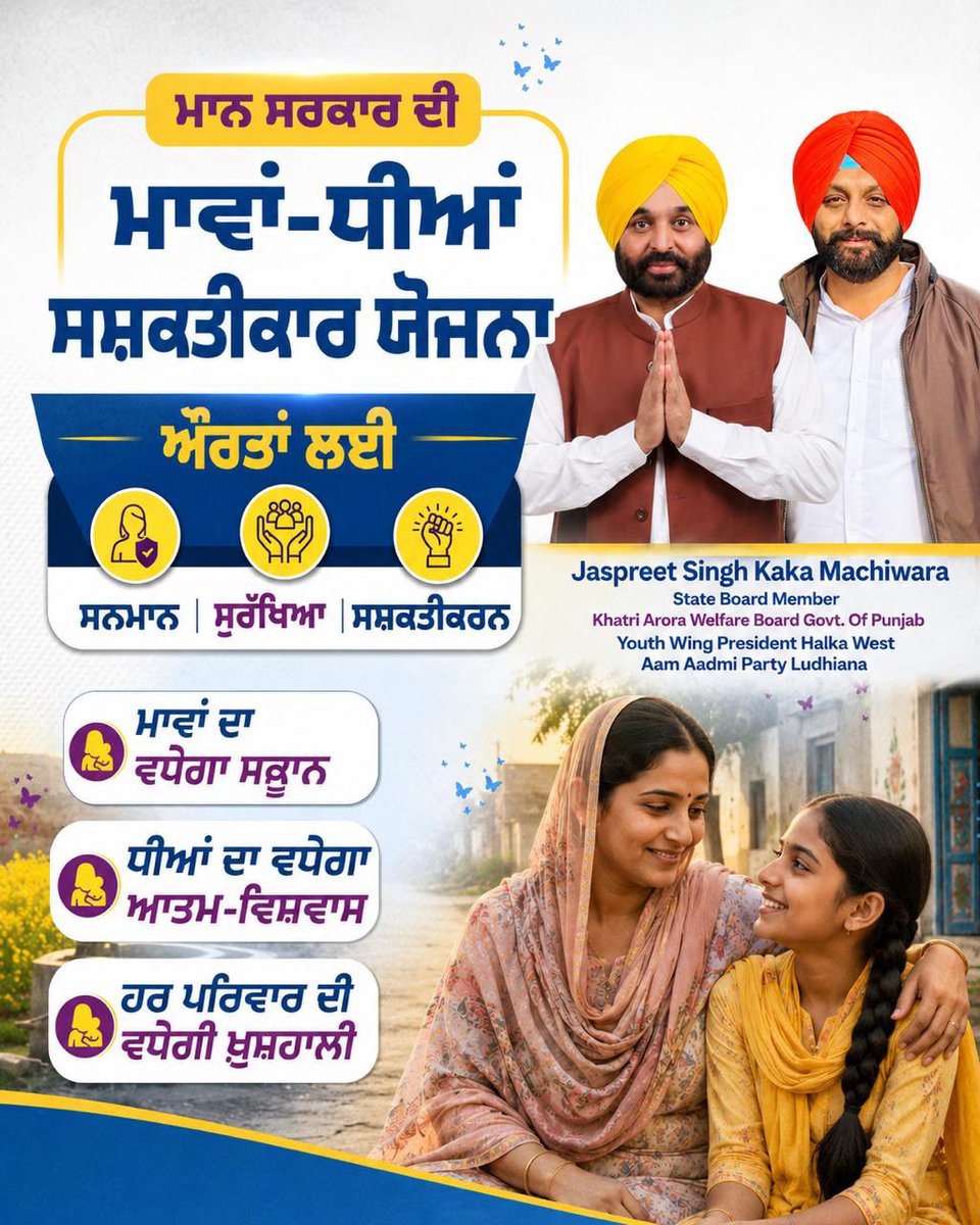 jaspreet0280's tweet photo. ਮਾਵਾਂ ਧੀਆਂ ਸਤਿਕਾਰ ਯੋਜਨਾ ਦੇਵੇਗੀ ਪੰਜਾਬ ਦੀਆਂ ਔਰਤਾਂ ਨੂੰ ਆਰਥਿਕ ਮਜ਼ਬੂਤੀ 

#PaiseAaGayeOye https://t.co/ifsM90g7q7