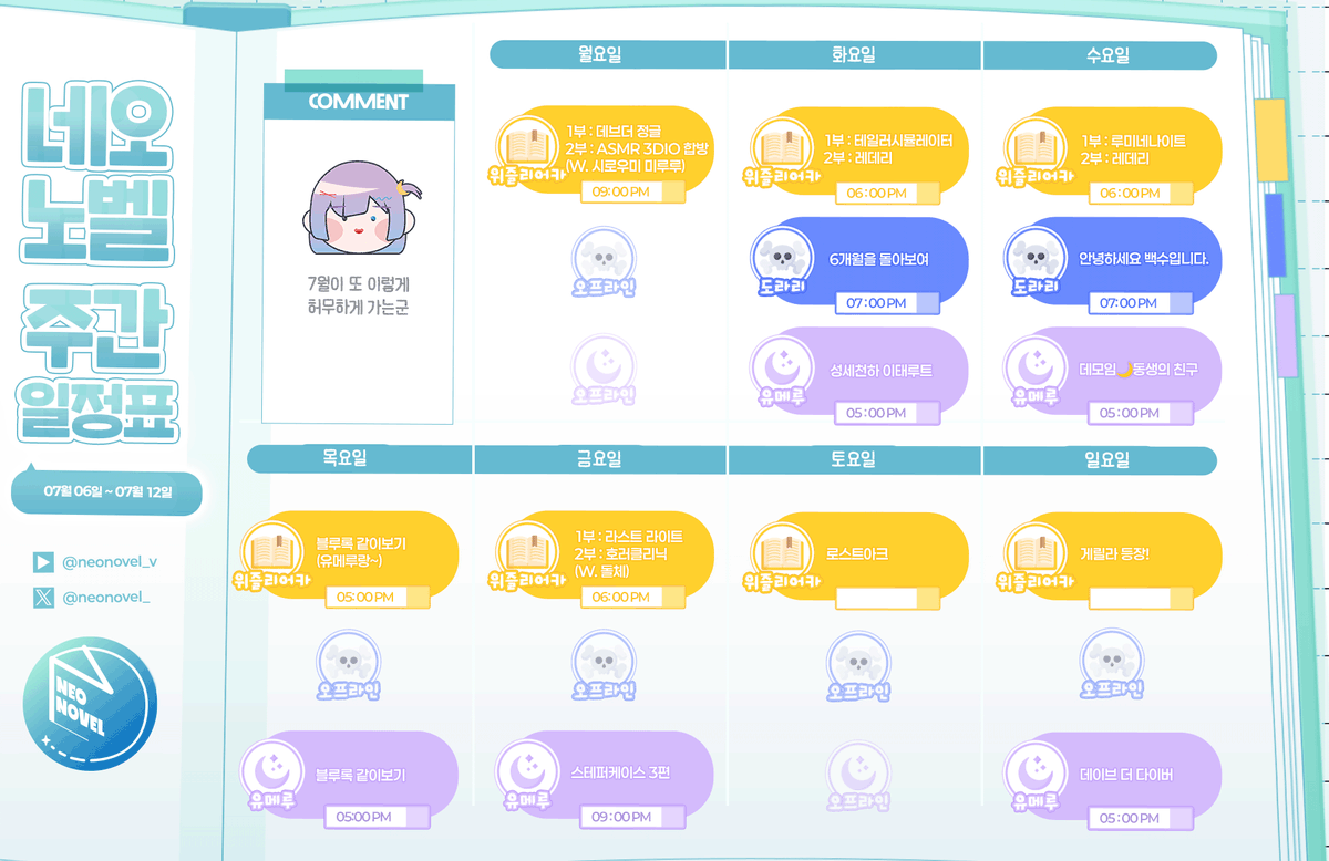Neonovel_'s tweet photo. 💎 2026년 7월 2주차 네오노벨 시간표입니다 📖

⏰ 쓸쓸한 3인의 뒷모습... ~(>_<。)＼⏰ https://t.co/0Ad3p9aVJZ