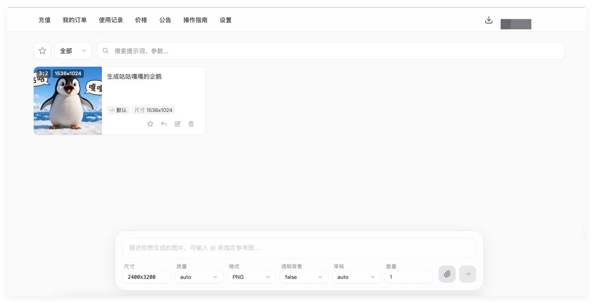 Suraelaxeqw's tweet photo. 拿sub2api 和 image playground 搭了一个图片在线生成， 感觉还不错 https://t.co/OCrQhU2CBC