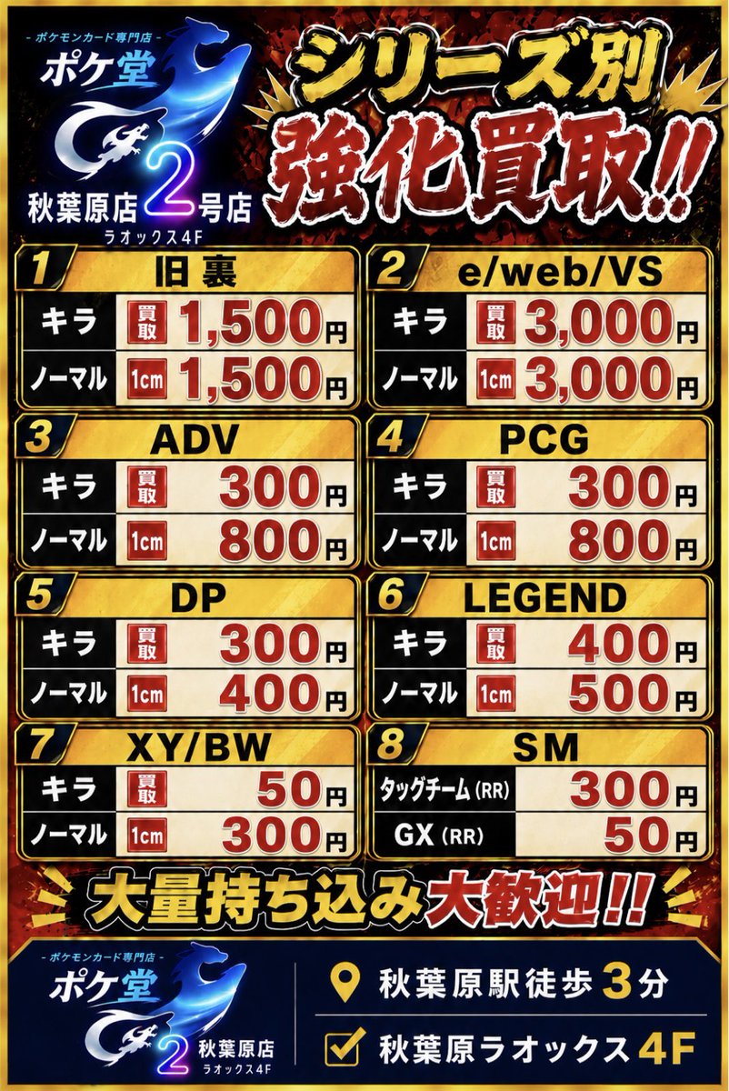 🔥旧裏・カードe 強化買取中🔥 旧裏キラ 1500円 旧裏ノーマル 1cm 1500