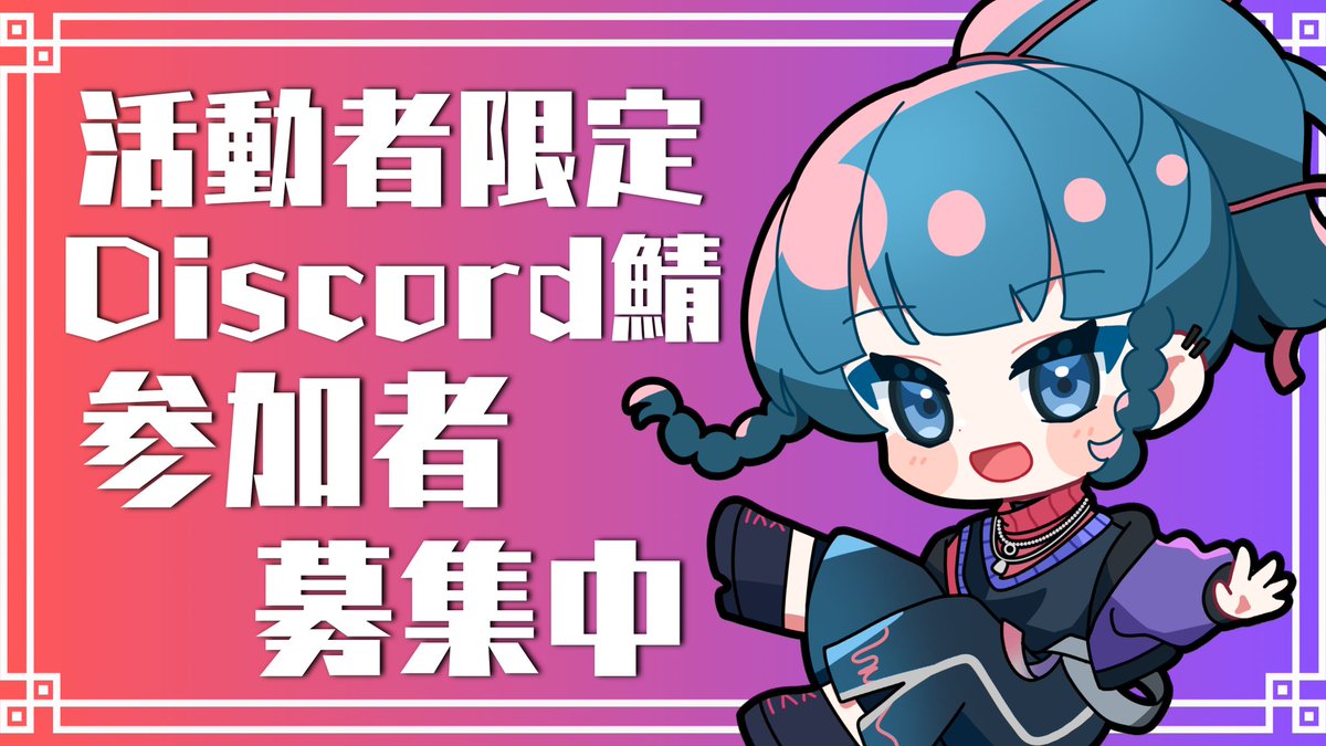 obrymun000's tweet photo. ＼📢活動者さま募集📢／

Discord鯖作りました🙌
様々なゲームや企画をやりたいと思ってます‼️

・現在、配信されている方
・活動に前向きな方
・マナーを守ってくださる方

反応いただいた中で気になった方、お誘いさせていただきます🙇‍♀️
（お迎えゆっくりになります） https://t.co/GQGGrIzdYI