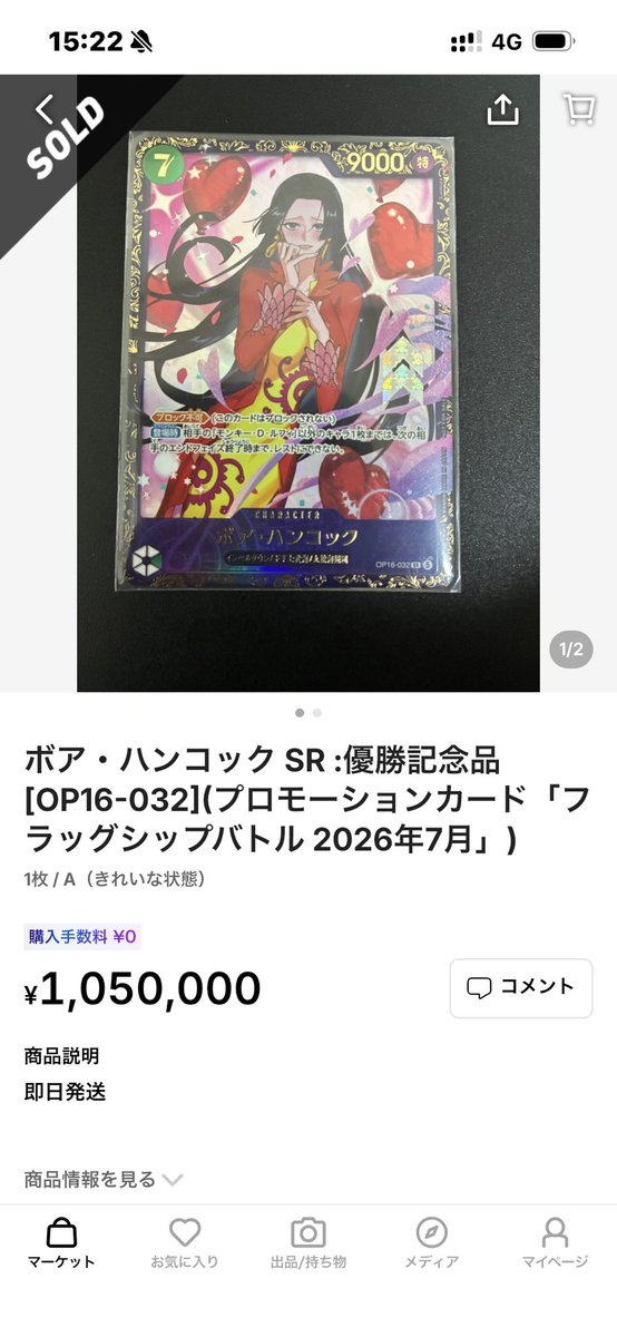 ボア・ハンコック SR :優勝記念品 [OP16-032](プロモーションカード