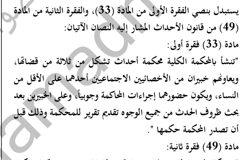 saad_mut92's tweet photo. من ابرز التعديلات في قانون الاحداث ، 

اصبح حضور الأخصائيين الاجتماعيين اثناء 
إجراءات محاكمة الحدث وجوبياً . https://t.co/zYUI6aooaf