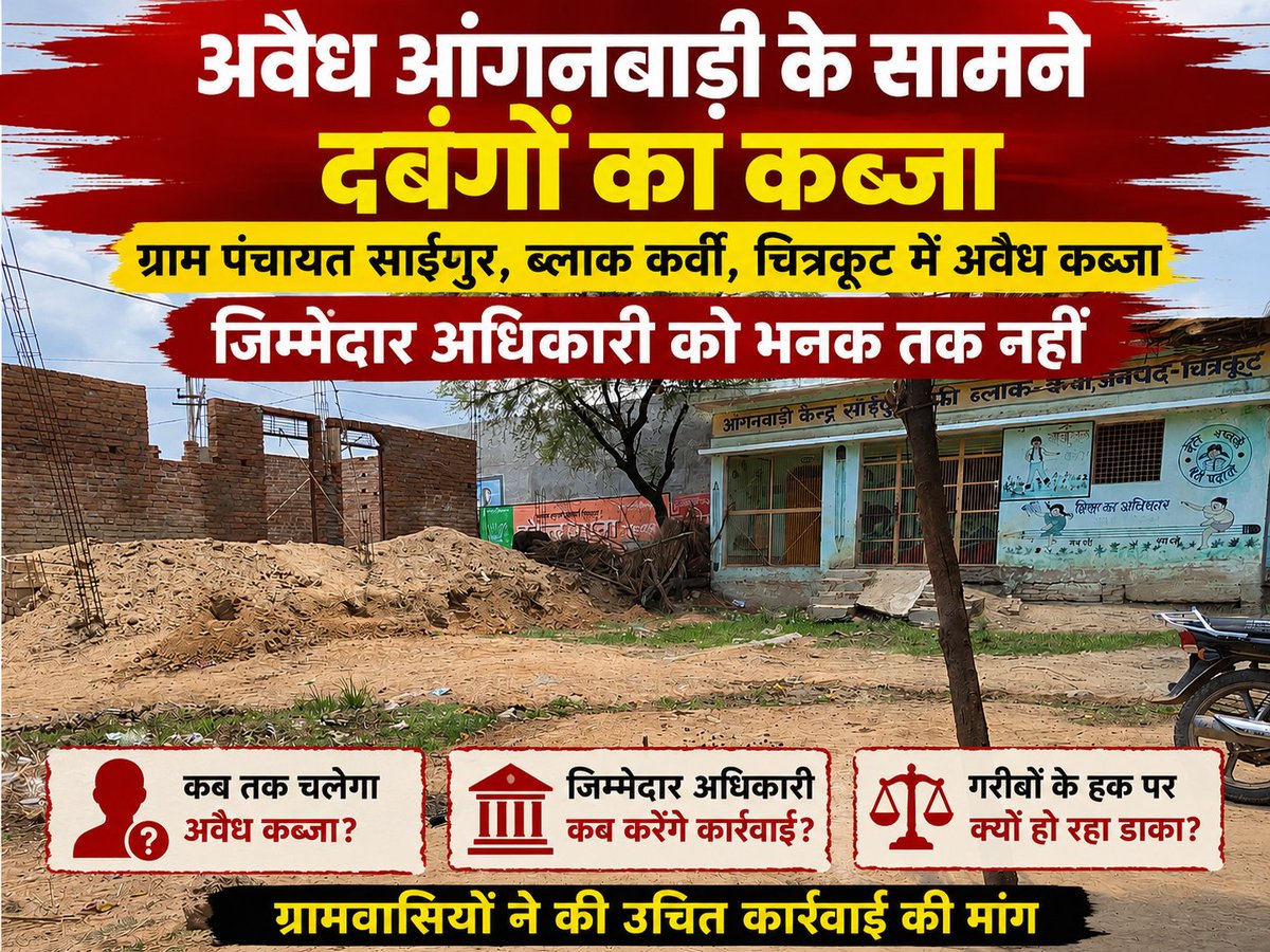 klavkumar1234's tweet photo. चित्रकूट ब्लाक कर्वी ग्राम साईपुर में अवैध कब्जा 
@ChitrakootDm @InfoDeptUP @upbhulekh @DeenaNa58749653 https://t.co/x1GFr0Vtu5