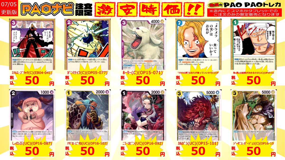 🔥町PAOバーニング🔥 📱#ワンピカード タブレット限定特価