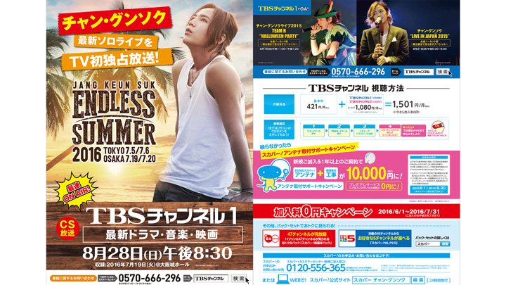 sanda0712's tweet photo. 2016/7/5
初日から大興奮♥『 #チャン・グンソク ENDLESS SUMMER 2016』。参戦したファンの皆さん、いかがでしたか？会場に行けなかった方にチラシ送ります。受け取ってくださいね♥ 

@AsiaPrince_JKS https://t.co/bCD8RMlb22