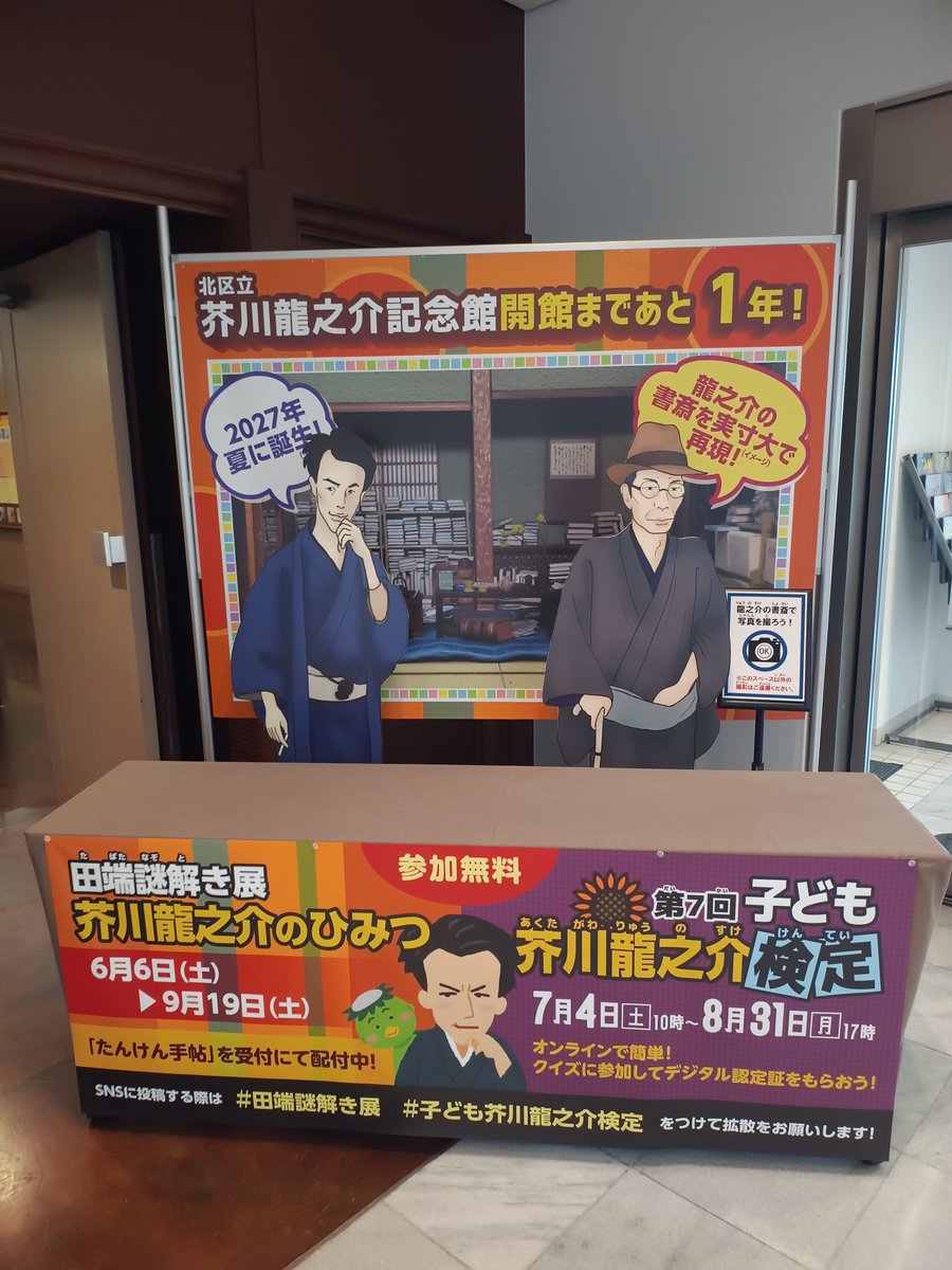 o11104_e's tweet photo. 池袋探索を後にして戻る途中にマンホールカードがあるかと調べたら田端にあるみたいで田端駅を降りてカードのある田端文士村記念館に訪問したら芥川龍之介をはじめ田端にゆかりのある人物の展示をしていたのでじっくり堪能させて頂きましたのぅ🙂‍↕️
#探索 #北区 #山手線 #京浜東北線 https://t.co/qVW6r7tZQf