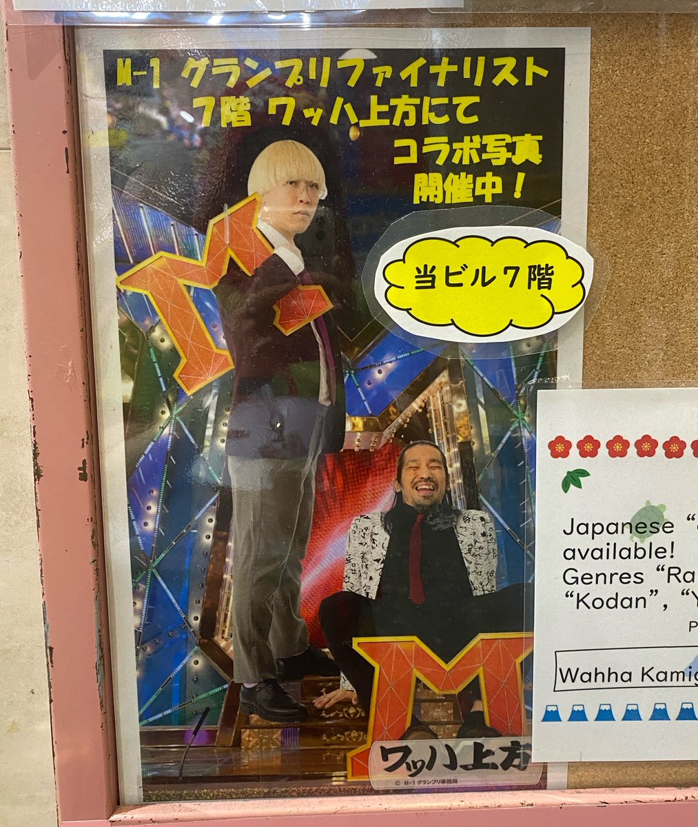 dashimaki_mg's tweet photo. ワッハ上方の中にある https://t.co/DLTxh7tVUc