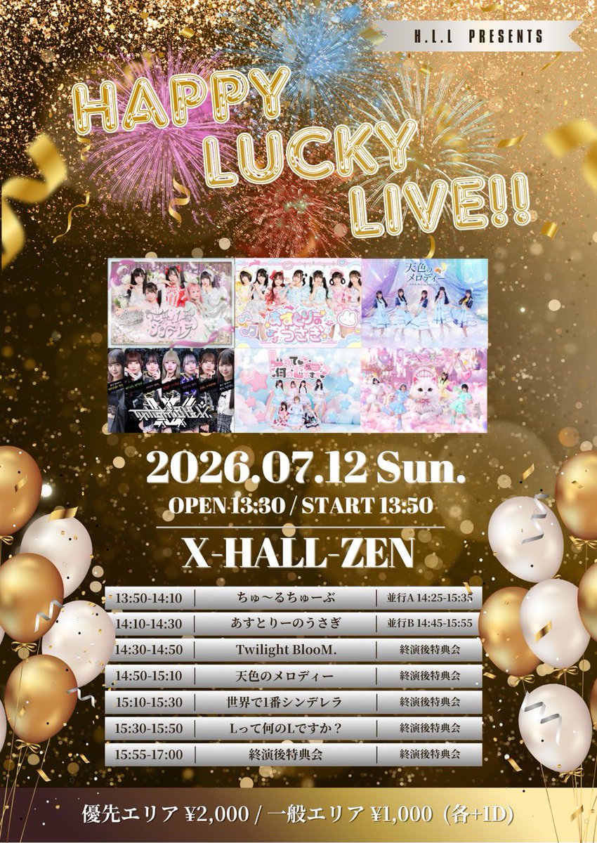 7/12(日)📍X-HALL 「HAPPY LUCKY LIVE!!」 出演時間▷14:30-14:50 終演