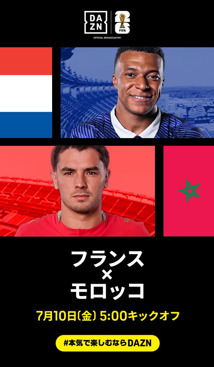 🇫🇷フランス×モロッコ🇲🇦 準々決勝対戦カード決定！！ 前回大会の