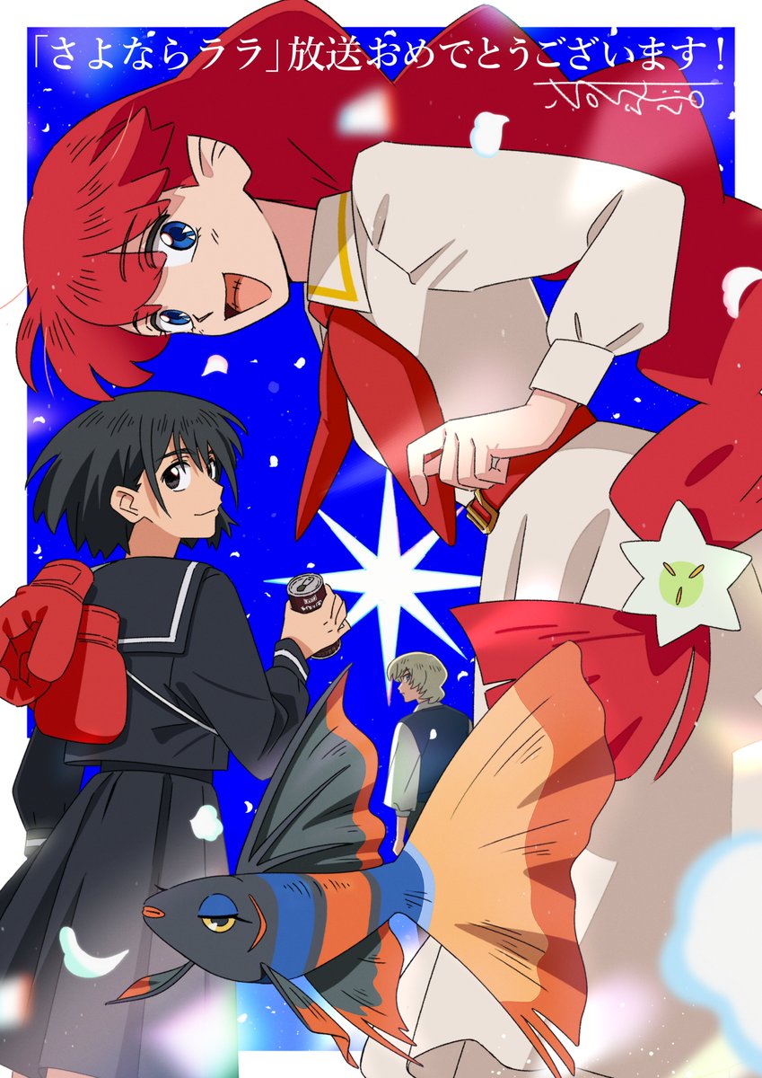 Goodbye_Lara's tweet photo. ˚⊹⁺‧┈┈┈┈┈┈┈┈┈┈‧⁺ ⊹˚
　  　   #さよならララ 
　　応援イラストが到着！
˚⊹⁺‧┈┈┈┈┈┈┈┈┈┈‧⁺ ⊹˚

「さよならララ」放送を記念して、谷田部透湖さん（@tocodot）よりイラストをお寄せいただきました❣
とっても素敵なイラストをありがとうございます！

「#さよならララ」本日24時半より放送・配信開始です✨