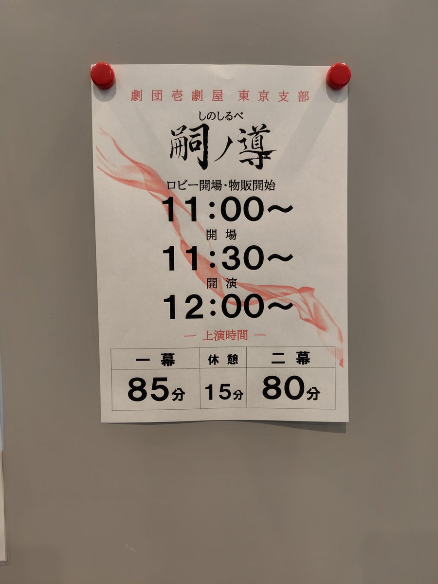 junya_musical's tweet photo. 今日はスペースゼロで嗣ノ導の前楽を観劇。

初日の観劇では物語の壮大さと人々の祈りや想い���心を打たれましたが、改めて観てやっぱり殺陣が凄い！
初っ端の竹村さんから始まり玉城さん、小林さん、栗田さん、そしてアクションモブの皆さんとどの場面を切り取っても迫力満点の素晴らしいアクションでした。

どの舞台もそうなのですが特に壱劇屋さんの作品は映像では伝わらない迫力や感動を得られること間違いなし。
まだ千穐楽があるので絶対観てほしい！
千穐楽も100年に渡る素敵な物語を届けてください。

いつもカーテンコールで竹村さんのお言葉に感銘を受けています。
本当に素敵なお人柄でこれからも応援させていただきます。

#嗣ノ導