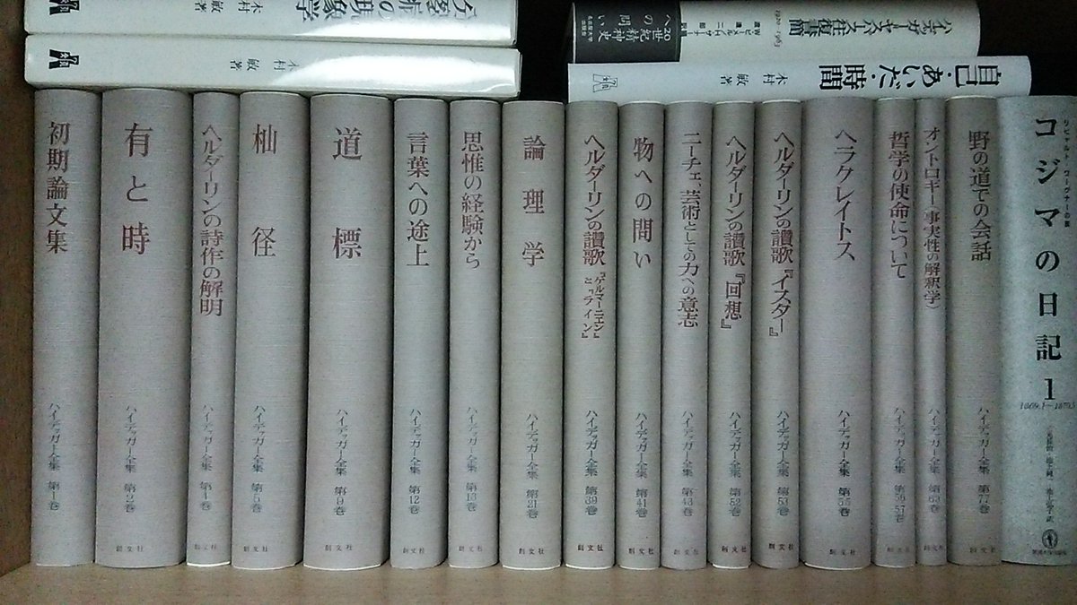 ハイデッガー全集　創文社