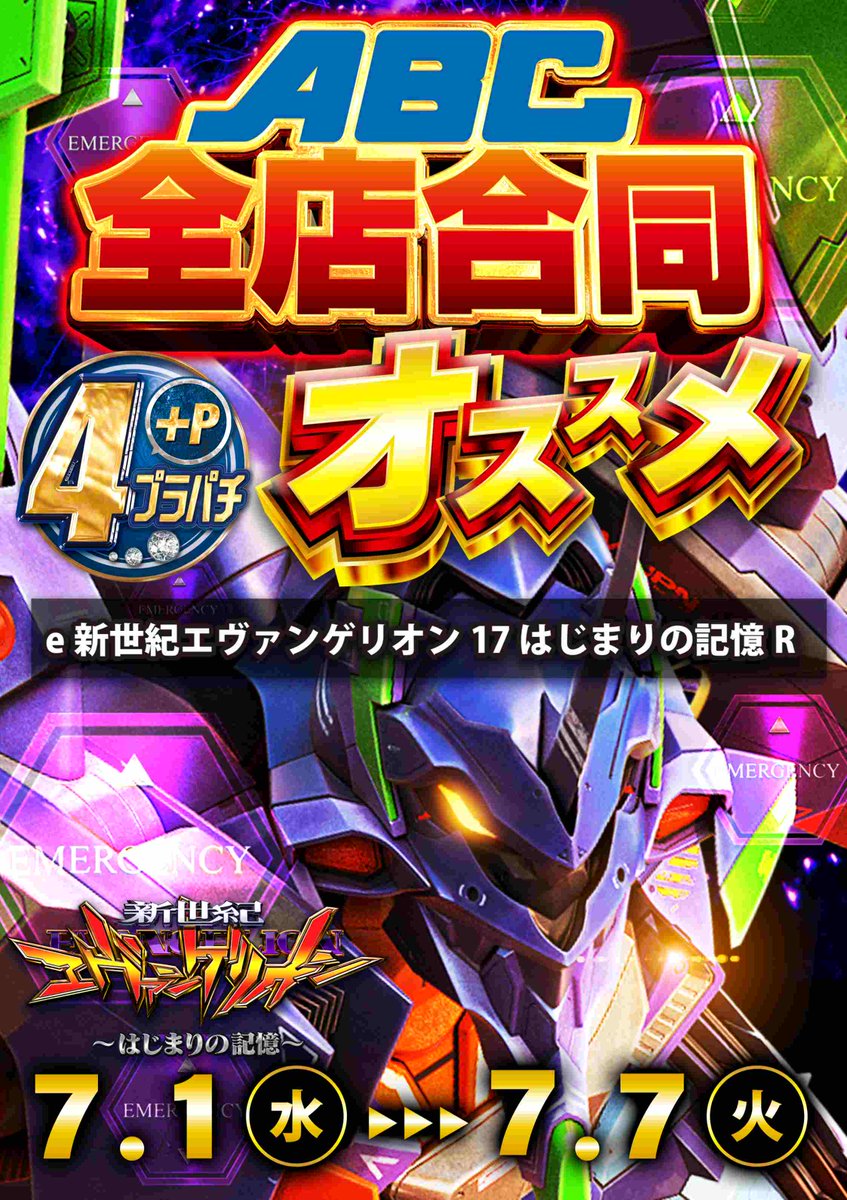 🗓️本日7月6日(月)🗓️ 🆕新台入替🆕16時OPEN‼️ ✨話題の最新作導入