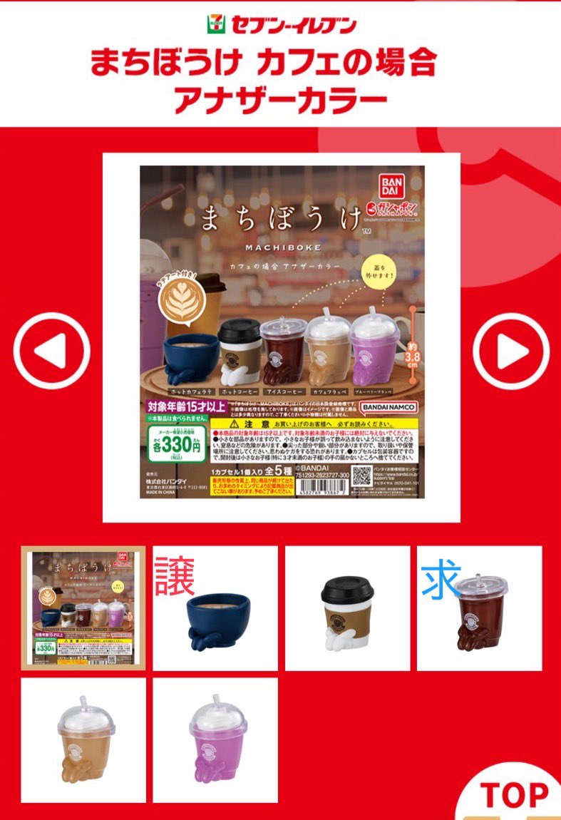 KinKi_iro's tweet photo. 【交換】
まちぼうけ　カフェの場合　アナザーカラー

譲）ホットカフェラテ

求）アイスコーヒー　
　　前弾　ホットカフェラテ　アイスカフェラテ　ホットコーヒー　いちごフラッペ

郵送交換希望。男性☓。未成年☓。
検索からでもお気軽にお声がけください。 https://t.co/1iHWifJdxh