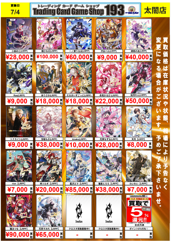 クロスタ 買取情報】 買取募集中！ 橘ひなの LRPP ¥100,000 一ノ瀬うる