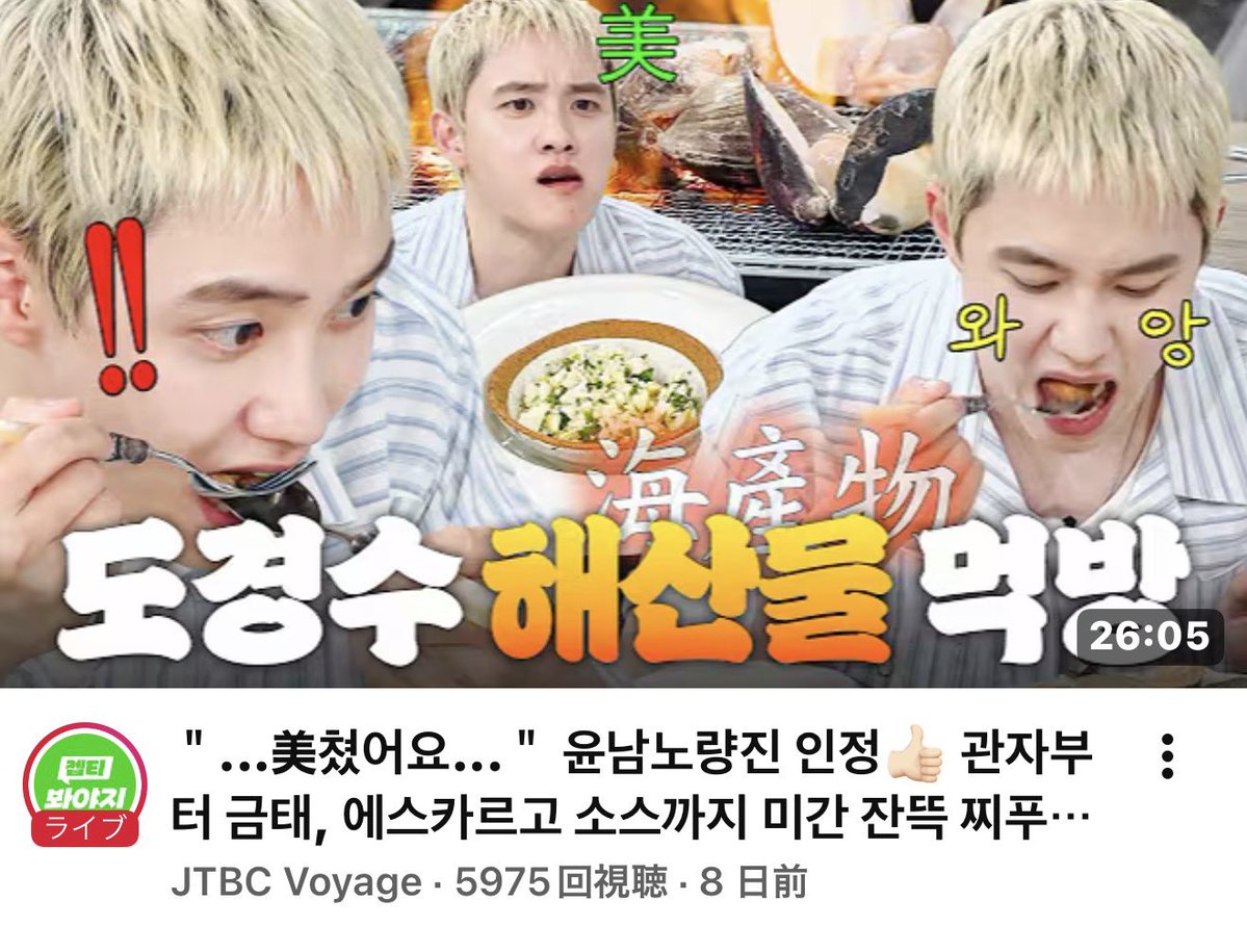 RINARINA040112's tweet photo. JTBC YouTubeのアーカイブch
冷蔵庫をお願いのギョンスのモッパンを💜

....ヤバいです ユンナム・ノリャンジン認定👍 タイラギの貝柱からアカムツ（のどぐろ）、エスカルゴソースまで、眉間にたっぷりしわを寄せて大絶賛したド・ギョンスのモッパン

金髪のギョンス〜🥰💕

https://t.co/7PkJpg0pKm https://t.co/sOrmgPXV41