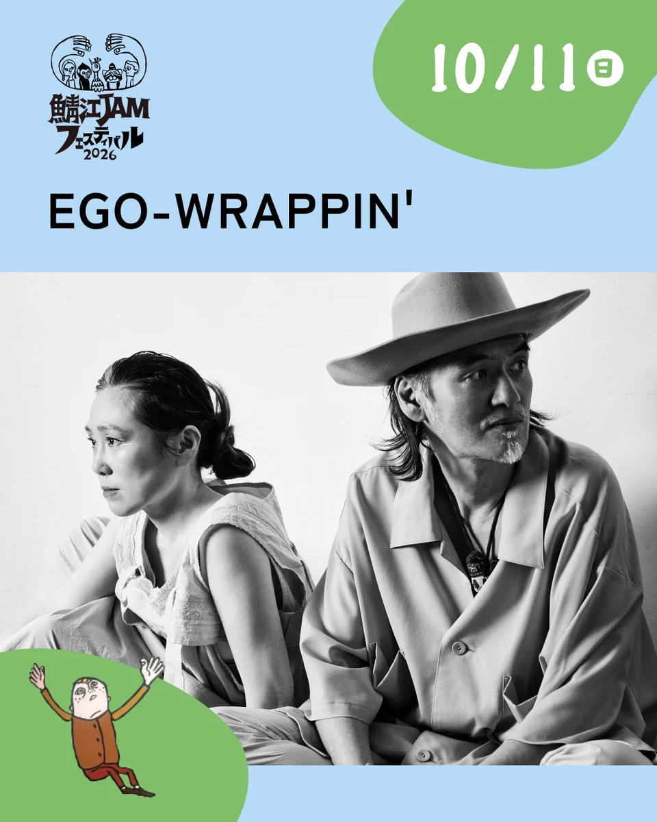 EGO-WRAPPIN' (@EGO_WRAPPIN_JP) / X