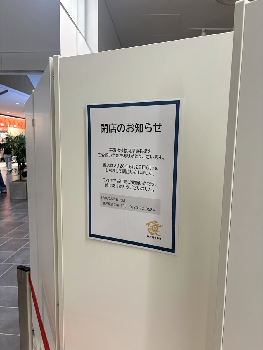 osaka_cityview's tweet photo. 令和のアリバイ横丁ことKITTE大阪2階「Feel JAPAN Journey」
荻野屋に続き、次世代自販機ショップと静岡のアンテナショップが閉店してしまいましたが、東海4県のアンテナショップ、大阪のアンテナショップそして香川・徳島のセレクトショップがこの夏、続々とオープンします！ https://t.co/8I4nADWSUg