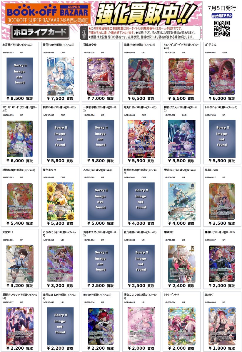 🎵ホロカ高レア買取表🎵 FUWAMOCO SEC110,000 OUR20,000/18,000 百鬼