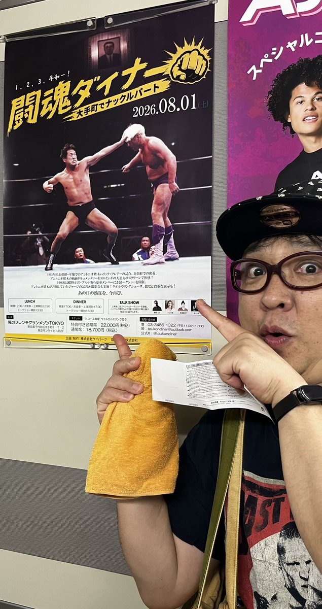 morimasukarasu's tweet photo. 後楽園ホールにポスターが！！
闘魂ダイナー  
大手町でナックルパート～ 
8月1日(土)　 
俺のフレンチ グランメゾンTOKYO 
【1部】開場12:00/食事上映開始12:30/トークショー開始13:30 
【2部】開場17:00/食事上映開始17:30/トークショー開始18:30 
チケット受付アドレス
https://t.co/6zcCsce9Ap https://t.co/IDaj2355Cc