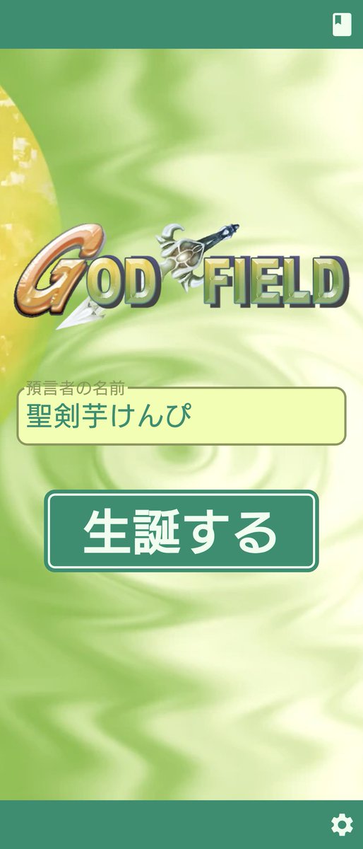 saintimokenpi's tweet photo. 最近ゴッドフィールドはまってる https://t.co/VfQMZziZ4z