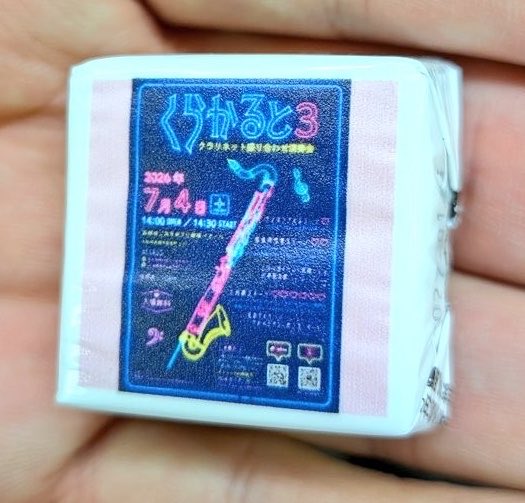 cl_moriawase's tweet photo. 【くらかると3終演‼️】
昨日、無事に終演致しました‼️
お足元の悪い中、ご来場頂き誠にありがとうございました‼️

たくさんの方にクラリネットの魅力を伝えることが出来たのなら幸いです☺️

クラリネットはいいぞ‼️

#くらかると https://t.co/imLxobr1CX