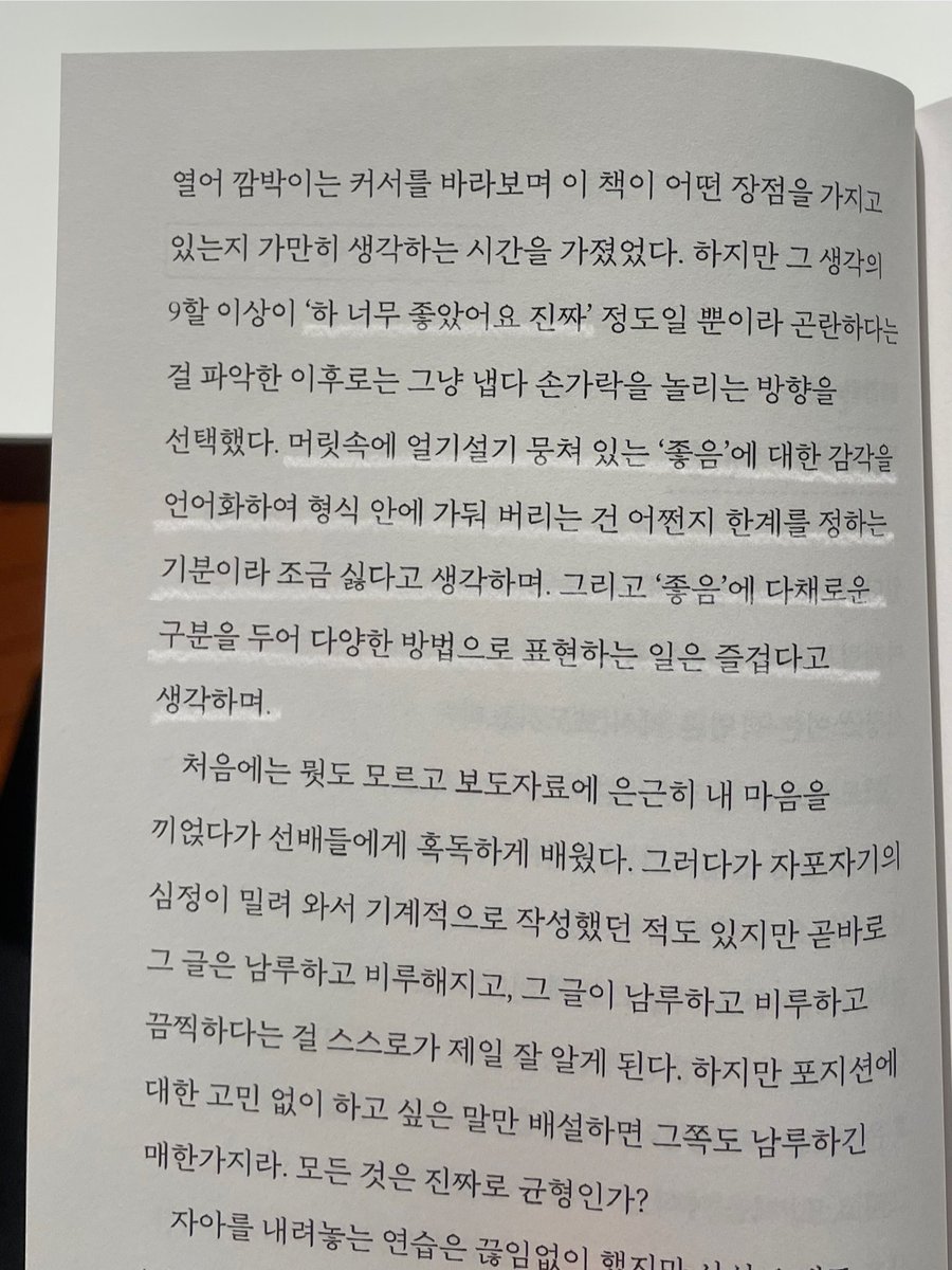 1summerve's tweet photo. 더 정확하게 사랑할 수 있다는 것은
단순히 판단의 문제가 아니라,
경험의 밀도를 바꾸는 일이다. https://t.co/9GyqtfEVbG
