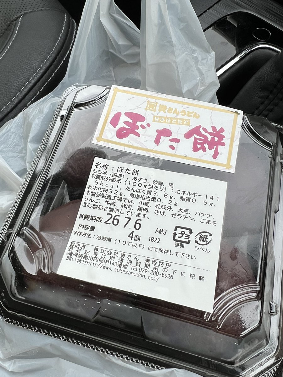 資さんうどんのぼた餅美味すぎる
