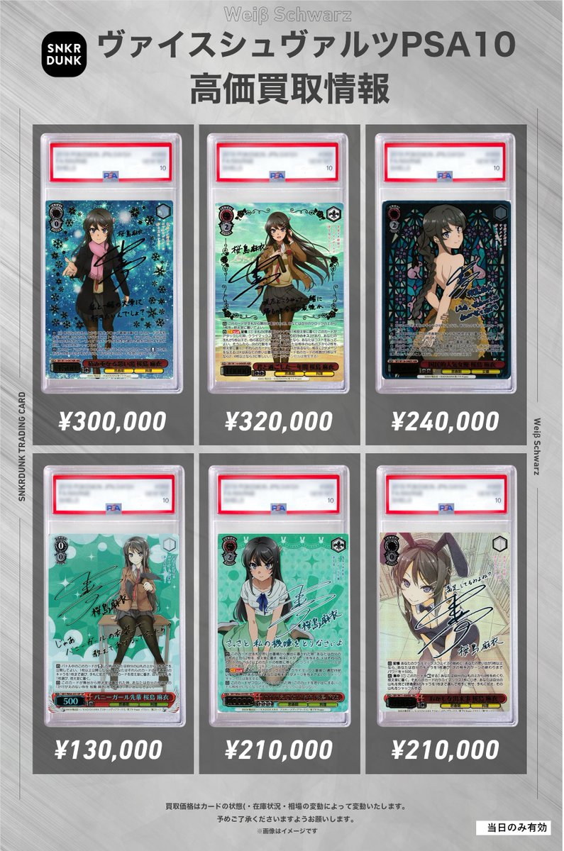 ✨#WS #PSA #ヴァイスシュヴァルツ サイン買取情報✨ ✨買取価格更に