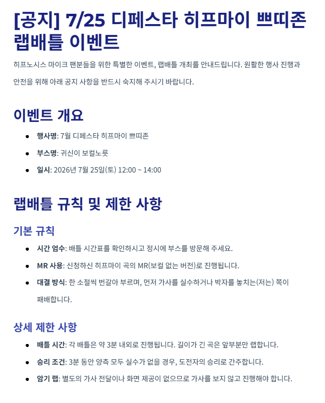 fire_galbi's tweet photo. 랩배틀 이벤트의 상세 공지입니다! 반드시 공지 문서를 확인해주세요!
https://t.co/ILKZjfnEPV

1. 시간표에 맞게 부스에 도착해주세요.
2. 특별 게스트 전 랩배틀 우승자 MC READER님을 모셨습니다. 무작위 7분께 배치되었습니다!
3. 파트 배분 가사 링크를 확인해주세요! https://t.co/xcuMzZmMgx